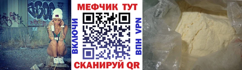 МЕФ mephedrone  Купить закладки  Белая Калитва 